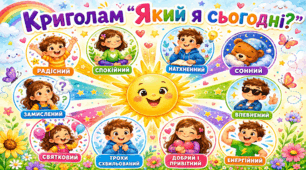 Криголами на урок