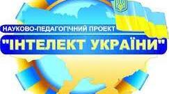 Контрольна робота 1 (Інтелект України)