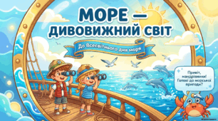 Презентація до Дня моря (24 вересня)