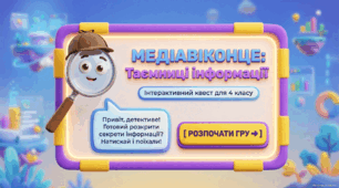 Презентація до уроку літературного читання, 4 клас, "Медіавіконце: види і джерела інформації"