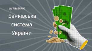 Як працює банківська система України