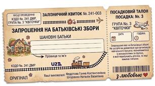 Запрошення на батьківські збори