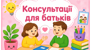 Маркування на шафи в бомбосховище для дитячого навчального закладу