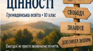 Життєві цінності. Громадянська освіта, 10 клас | Практична презентація до уроку