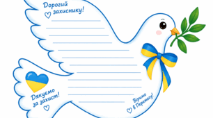 Подарунок до Дня миру