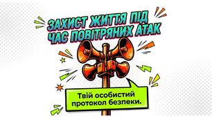 Презентація з ЗБД 6 клас НУШ: Захист життя під час повітряних атак