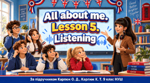 Презентація "All about me. Unit 1, Lesson 5. Listening" - 9 клас НУШ (Карпюк)