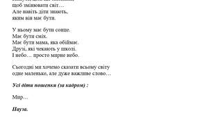 Флешмоб-відео до дня Миру