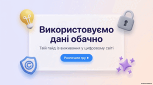 Використовуємо данні обачно - Презентація з інформатики 7 клас НУШ