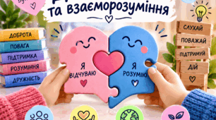 День емпатії та взаєморозуміння. 📌 9 ВЕРЕСНЯ