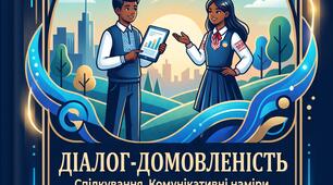 📌 Повний кейс матеріалів до уроку з розвитку мовлення у 9 класі (НУШ • ГР 1): «Спілкування. Комунікативні наміри й позиція мовця. Діалог-домовленість» (Конспект + Презентація + Робочі аркуші + Ситуативні картки + Інфографіка)