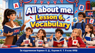 Презентація "All about me. Unit 1, Lesson 6. Vocabulary" - 9 клас НУШ (Карпюк)