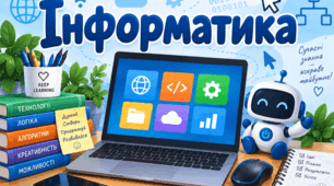 Календарно-тематичне планування уроків з інформатики у 9 класі НУШ