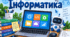 Календарно-тематичне планування уроків з інформатики у 9 класі НУШ