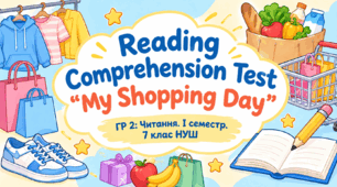 Reading Comprehension Test "My Shopping Day". ГР 2: Контроль навичок читання (І семестр, 7 клас НУШ)