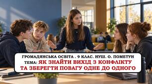 Презентація " Як знайти вихід з конфлікту та зберегти повагу один до одного"
