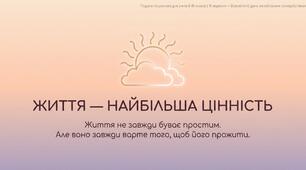 «Життя — найбільша цінність»