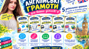 Англійські грамоти — 5 грамот для мотивації та успіху учнів!