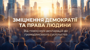 Постіндустріальне  (інформаційне) суспільство. Боротьба за громадянські права і права меншин