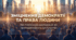 Постіндустріальне (інформаційне) суспільство. Боротьба за громадянські права і права меншин