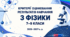Критерії оцінювання результатів навчання учнів з фізики для 7–9 класів, розроблені відповідно до наказу МОН України №722.