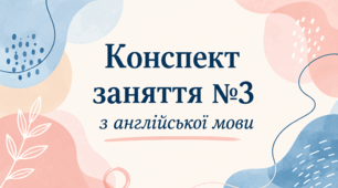 Конспект (план) уроку (заняття) №3 з англійської мови на тему «How are you? - I’m fine, thank you» для старшої групи ЗДО (за Програмою «Англійська мова для дітей дошкільного віку» (автори: Кулікова І.А., Шкваріна Т.М.)