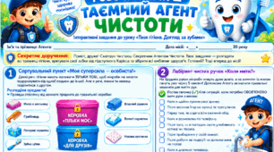Робочий аркуш «Таємний агент чистоти» 2 клас ЯДС  підручник І.Жаркова