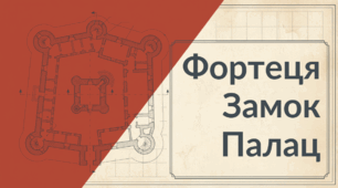 6 клас НУШ Презентація §12 Фортеця. Замок. Палац