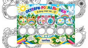 Окуляри-розмальовки «Я бачу мир так…»