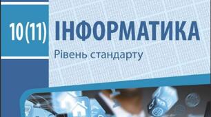 Сучасні інформаційні системи та технологій