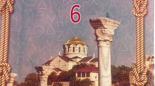 КАЛЕНДАРНО — ТЕМАТИЧНЕ ПЛАНУВАННЯ з групами результатів для 6 класу з курсу «Історія України. Всесвітня історія» 88 годин, за підр.І.Щупака