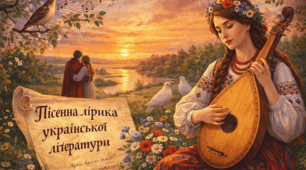 Пісенна лірика