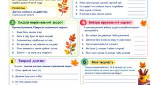 Робочий аркуш до уроку української мови в 9 класі "Другорядні члени речення. Порівняльний зворот"