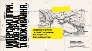 Презентація "Місце українських земель у війнах Російської імперії. Доля українського козацтва"