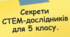 Робочий аркуш з алгоритмом для домашнього завдання учнів 5 класу у межах STEM-проєкту «Як створити якісний опитувальник»