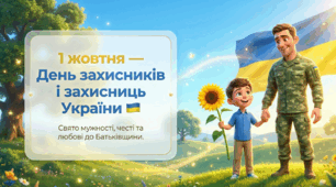 🤝СУЧАСНА анімована презентація на 55 слайдів🕊️"1 жовтня - День захисників і захисниць України"🕊️