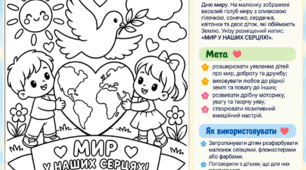 Розмальовка «Мир у наших серцях!»