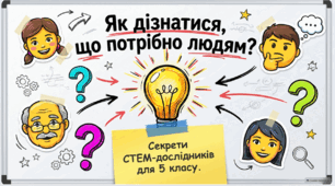 Презентація на тему "Складання опитувальників для дослідження потреб різних вікових та соціальних груп."