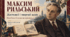 Презентація до уроку української літератури «Максим Рильський. Життєвий і творчий шлях. Юрій Клен “Спогади про неокласиків”» | 11 клас | профільний рівень | за підручником О. Слоньовської, Н. Мафтин, Н. Вівчарик