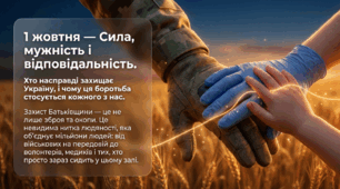 💌СУЧАСНА анімована презентація на 59 слайдів 💪"1 жовтня - Сила, мужність і відповідальність хто захищає Україну" 💪