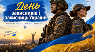 ✨ ПРЕЗЕНТАЦІЯ «ДЕНЬ ЗАХИСНИКІВ І ЗАХИСНИЦЬ УКРАЇНИ» 💙💛