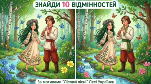 "Лісова пісня: 10 відмінностей"