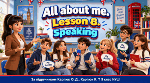 Презентація "All about me. Unit 1, Lesson 8. Speaking" - 9 клас НУШ (Карпюк)