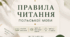 Правила читання польської мови