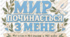 Готовий комплект матеріалів для виховної години ДО МІЖНАРОДНОГО ДНЯ МИРУ «МИР ПОЧИНАЄТЬСЯ З МЕНЕ»
