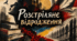 "Розстріляне відродження "