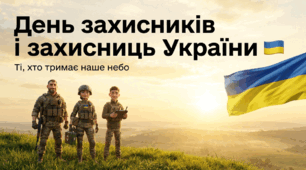 🤝СУЧАСНА анімована презентація на 50 слайдів🕊️"1 жовтня - День захисників і захисниць України"🕊️