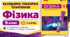 Календарно-тематичне планування з фізики, 9 клас НУШ за підручником В. П. Бар’яхтар, Ф. Я. Божинова, С. О. Довгий та ін 3 год/тиж, 2026-2027 н.р.