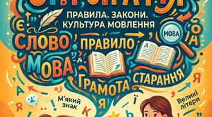 Орфографічний практикум