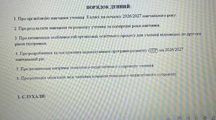 Протокол засідання команди психолого-педагогічного супроводу дитини з ООП (8 клас, початок навчального року